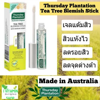 Thursday Plantation Tea Tree Blemish stick with manuka honey เจลแต้มสิว ทรีทีออยล์ แห้งไว ลดรอยสิว ครีมทาสิว ครีมแต้มสิว