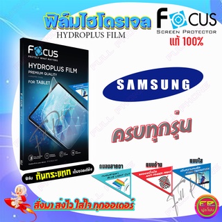 FOCUS ฟิล์มไฮโดรเจล Samsung A23/ A22,M32,M22 / A22 5G / A21s / A20s / A20