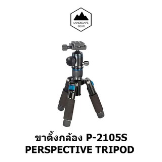 ขาตั้งกล้อง P-2105S PERSPECTIVE TRIPOD