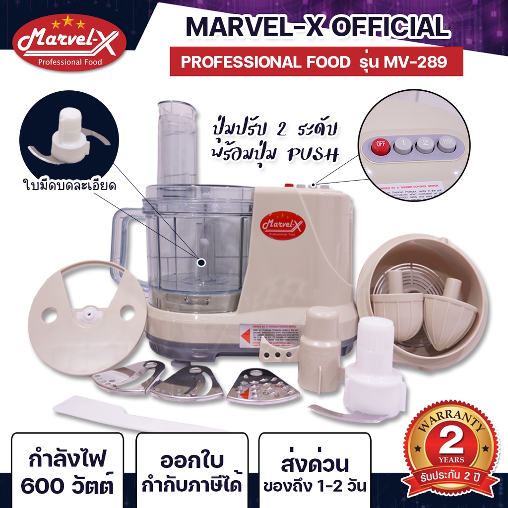 เครื่องเตรียมอาหาร Marvel-X มาร์เวลเอ็กซ์ **รับประกัน2ปี**