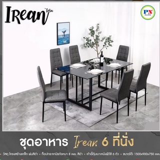 ที่นอนปีนัง โต๊ะกินข้าว ชุดอาหารกระจก 4ที่นั่ง/6ที่นั่ง รุ่น Ireen ไอรีน **Topกระจกนิรภัย** **ส่งเฉพาะ กทม.ปริมณฑล เท่านั้น**