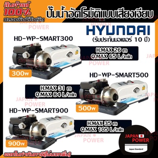 HYUNDAI ปั๊มน้ำอัตโนมัติ 300w 500w 900w ปั้มน้ำ ปั๊มน้ำ ปั๊มออโต้  ปั้มน้ำ ปั้มน้ำอัตโนมัติ ปั้มออโต้ ปั๊มอัตโนมัติ