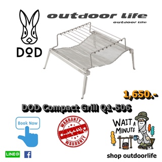 เตาฟืนแบบพกพา DOD Compact Grill Q1-506