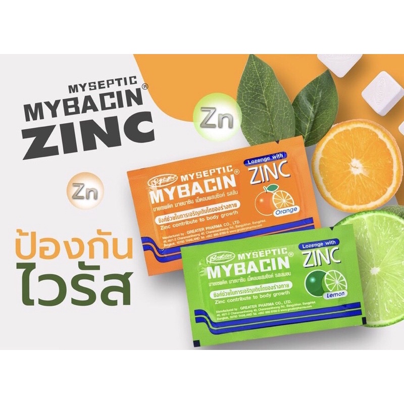 Mybacin Zinc เม็ดอมผสมซิงค์ รสส้ม🍊 ซอง 10 เม็ด ‼️ พร้อมส่ง‼️