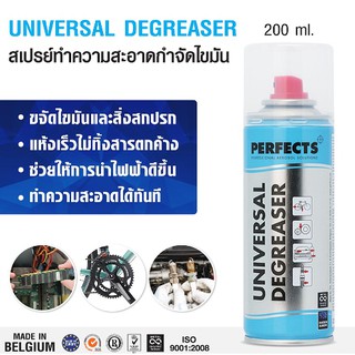 Perfects Universal Degreaser สเปรย์ทำความสะอาดกำจัดไขมัน