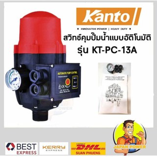 Kanto สวิทช์ควบคุมปั๊มน้ำอัตโนมัติ พร้อมเพรชเชอร์เกจ์ เกลียว 1 นิ้ว รุ่น KT-PC-13A ( Pressure Control )