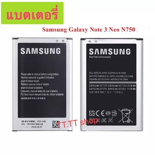 แบต Samsung Galaxy Note 3 Neo (N7502) EB-BN750BBC 3100mAh