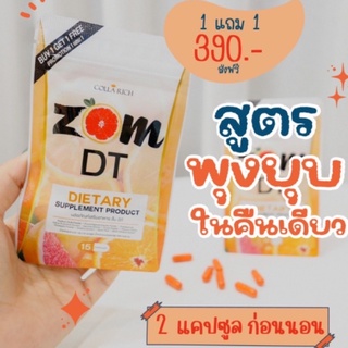 1 แถม 1 Zom DT ส้มดีที ดีท็อกซ์ บรรจุ 15 แคปซูล สูตรพุงยุบในคืนเดียว (ส่งฟรี)