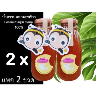 น้ำหวานดอกมะพร้าวไซรัปแท้ Coconut Sugar Syrup100% แพค2ขวด ขนาด 800 กรัม ใช้แทนน้ำผึ้งหอมหวาน