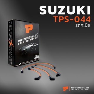 สายหัวเทียน SUZUKI - รถกระป๊อ ST20 ตรงรุ่น - TOP PERFORMANCE JAPAN - TPS-044 - สายคอยล์ ซูซูกิ รถกะป๊อ ระกะป้อ รถกระป้อ