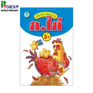 บัตรคำหัดอ่าน ก.ไก่,ตัวเลขอารบิก1-10 และ ตัวเลขไทย ๑-๑