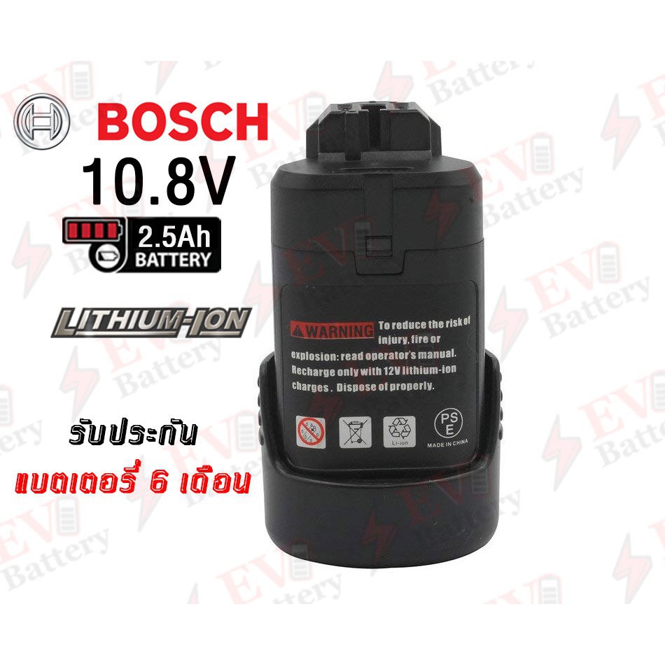 สว่านไฟฟ้าไร้สาย แบตเตอรี่ สว่านไร้สาย Bosch 10.8Vความจุ 2.5Ah สว่านแบต  สว่านไฟฟ้า