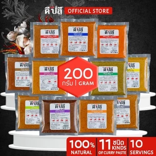 ดีปลี พริกแกง พริกแกงใต้ เครื่องแกง เครื่องแกงใต้ [ คีโต คลีน vegan ] 200g พริกแกงคีโต พริกแกงคลีน