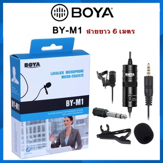 BOYA  BY-M1 ไมค์ไลฟ์สด สายยาว6เมตร ใช้ได้ทั้งกล้อง และ สมาร์โฟน แจ๊ค 3.5 mm.  รับประกัน 3 เดือน