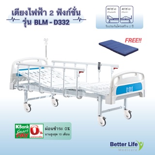 เตียงผู้ไฟฟ้า 2 ฟังก์ชั่น ราวสไลด์ ฟรีที่นอน 4 ตอน