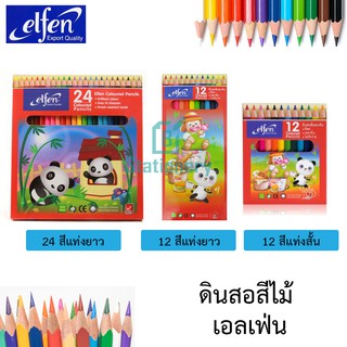 ELFEN Coloured Pencils ดินสอสีไม้ เอลเฟ่น