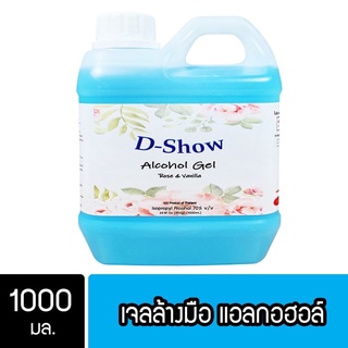 DShow เจลล้างมือ แอลกอฮอล์ ขนาด 1000มล. ( 900g ) กลิ่นโรส&amp;วนิลา ( Alcohol Gel )