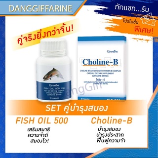 กิฟฟารีน โคลีน บี น้ำมันปลา 500mg.  Giffarine เพิ่มความจำ เหน็บชา นิ้วล็อค ปวดข้อ ปวดเข่า เรียนเก่ง บำรุงสมอง