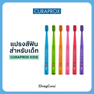 แปรงสีฟันสำหรับเด็ก CURAPROX KIDS