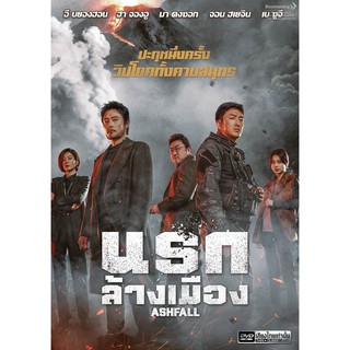 Ashfall/นรกล้างเมือง (DVD Vanilla) (เสียงไทยเท่านั้น)(Boomerang)