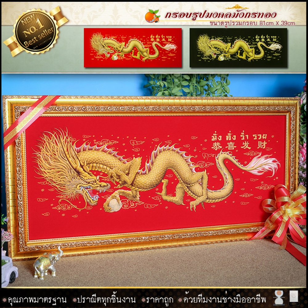 กรอบหลุยส์ใส่ผ้ากำมะหยี่พิมพ์ลายมงคลมังกรทอง กรอบหลุยส์ กรอบรูป ของที่ระลึก ของขวัญขึ้นบ้านใหม่