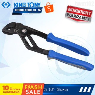 KINGTONY คีมคอม้า 10"  รุ่น 6511-10A  จับน๊อต ขันน๊อต คิงโทนี่ ไต้หวัน100%