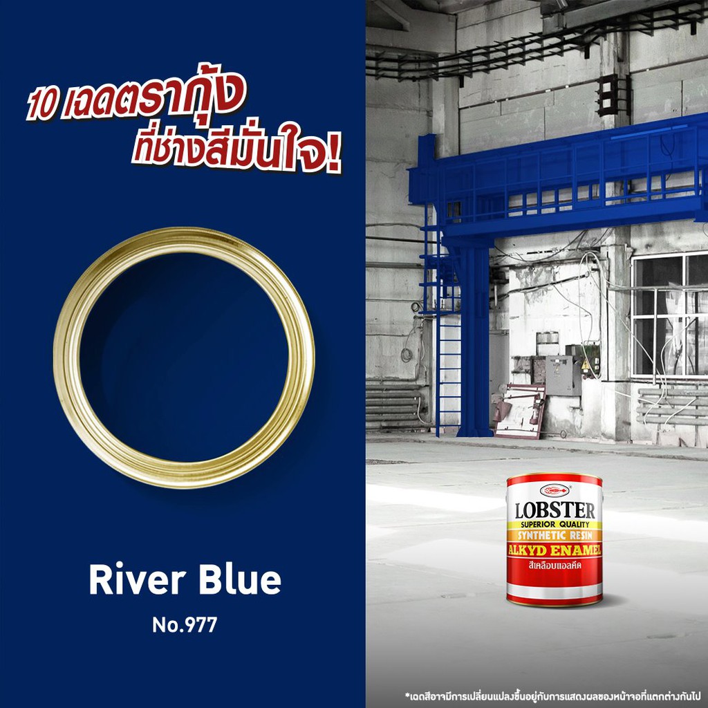 LOBSTER สีน้ำมัน สีทาเหล็ก สีทาไม้ (ขนาด 0.280 ลิตร 1 ปอนด์) รูปที่ 4