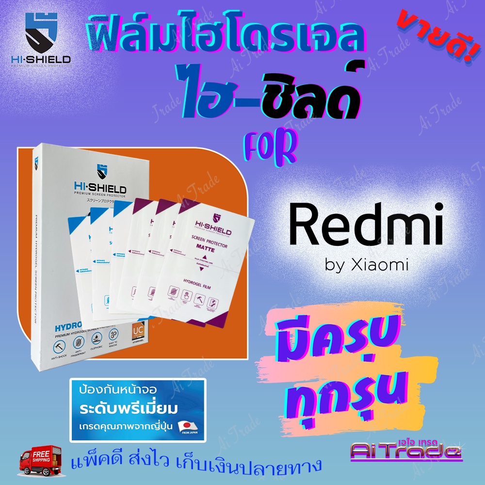 Hishield ฟิล์มไฮโดรเจล Xiaomi Redmi Note 5A/ Note 5A Prime/ Note 5 Pro/ Note 4X/ Note 4/ Note 3/ Not