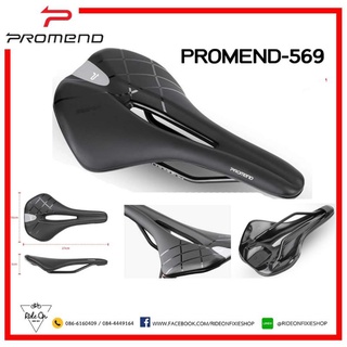 เบาะจักรยาน Promend รุ่น 569