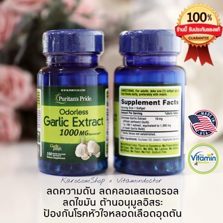 น้ำมันกระเทียมสกัดเข้มข้น Puritan Garlic Extract 1000mg 100 softgels