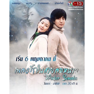 Winter Love Song เพลงรักในสายลมหนาว