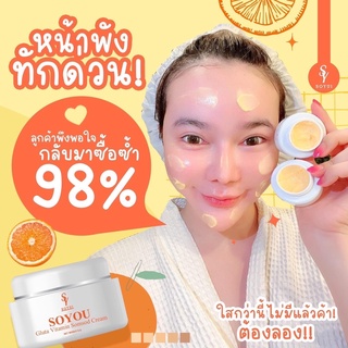 ครีมบำรุงผิวหน้า ❤พร้อมส่ง ❤ หน้าใส ช่วยเรื่องสิว วิตามินส้มสด ของพี่ยุ้ย 1 แถม 1