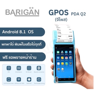 เครื่องพิมพ์ใบเสร็จ BARIGAN รุ่น(จีโพส) GPOS-58PDA G1/Q2 3G Wifi Bluetooth Printer 58mm พกพาได้พร้อมจอในตัว