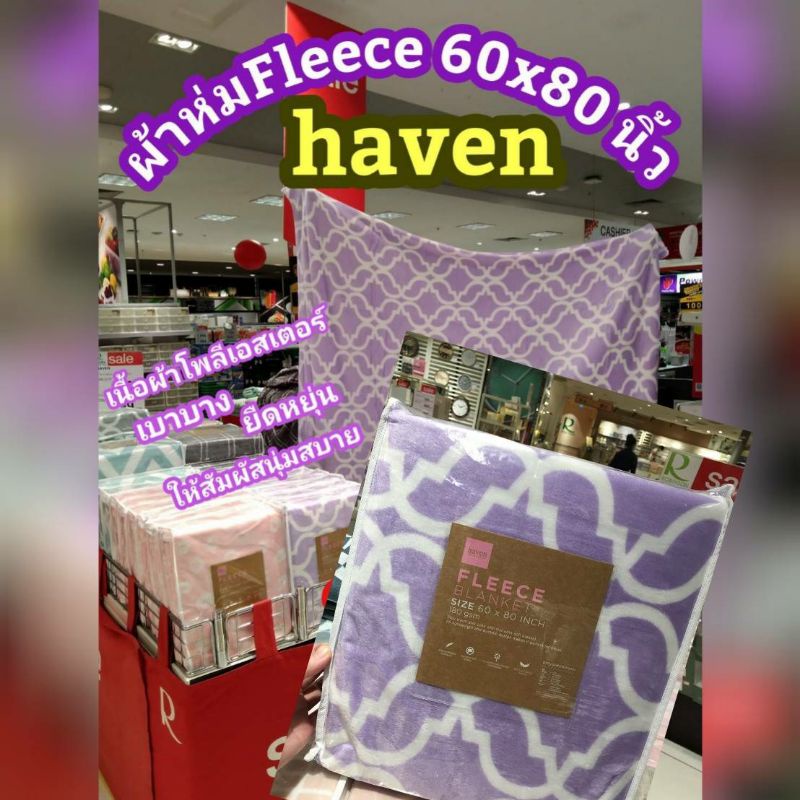 Haven ผ้าห่มนาโน Fleece รุ่น Printed Flannel ขนาด 5ฟุต