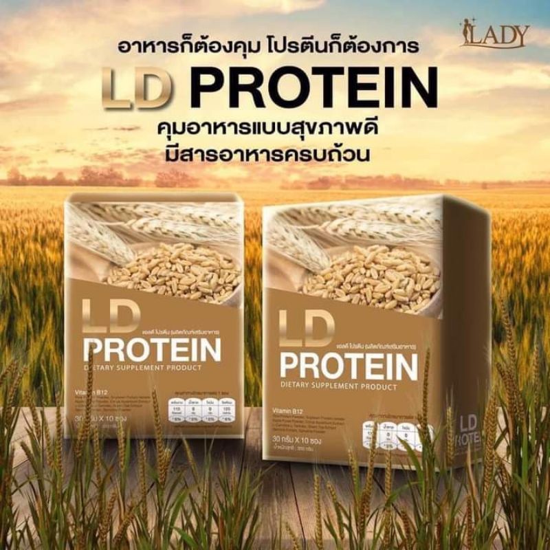 LDโปรตีนมี 2 รสชาติ กินดี บอกต่อ
