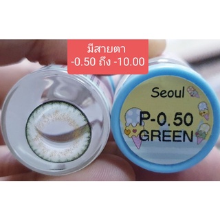 🎀 Seoul / Soul green Sweety Plus สายตา -00 ถึง -1000 brown gray Contactlens บิ๊กอาย คอนแทคเลนส์ ราคาถูก ฟรีตลับ