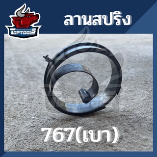 สปริงลานสตาร์ท เครื่องพ่นยา 767 ดึงเบา ตัวหนา อะไหล่เครื่องพ่นยา