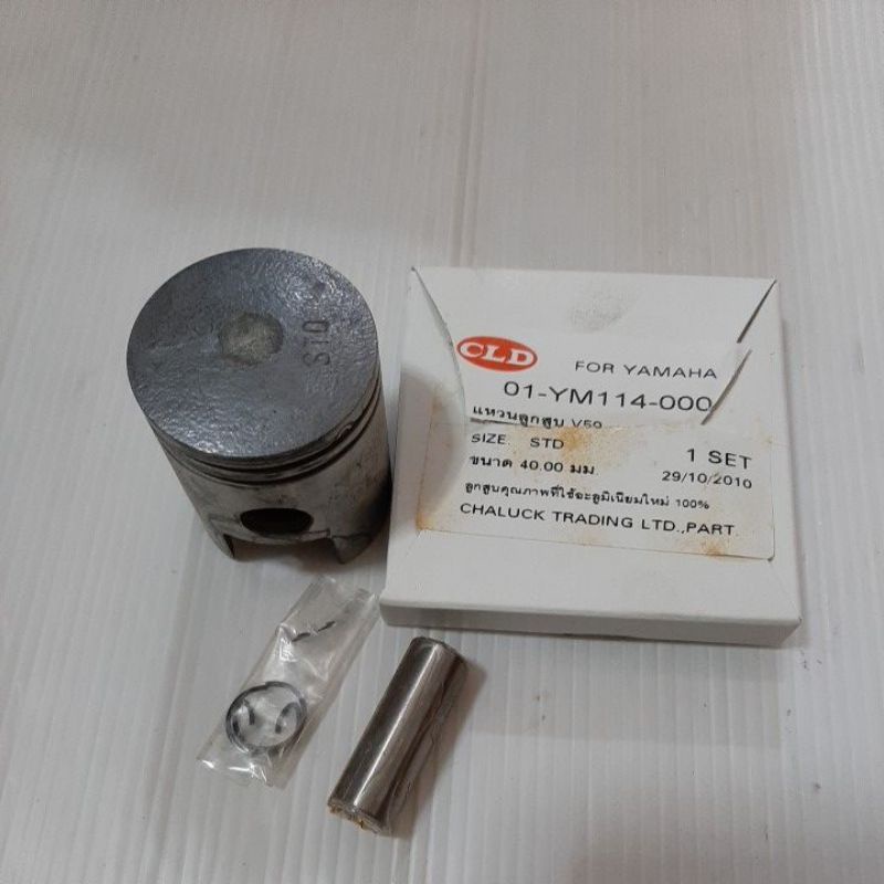 ลูกสูบชุด.V-50.YAMAHA และแหวนอย่างเดียว