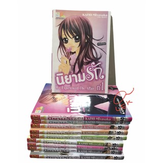 หนังสือการ์ตูน นิยามรัก ❤️ 1-9 (แยก/เหมา111บาท)