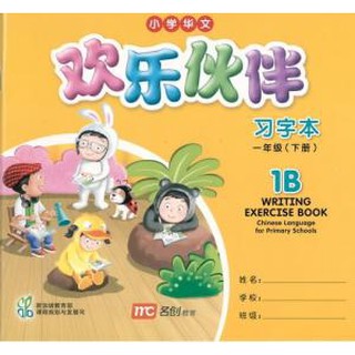 Chinese Language For Pri Schools (CLPS) (欢乐伙伴) Writing Exercise Book 1B