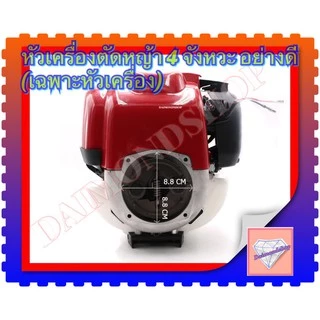 เครื่องตัดหญ้า 4 จังหวะ รุ่น BC-GX35 (เฉพาะหัวเครื่อง)