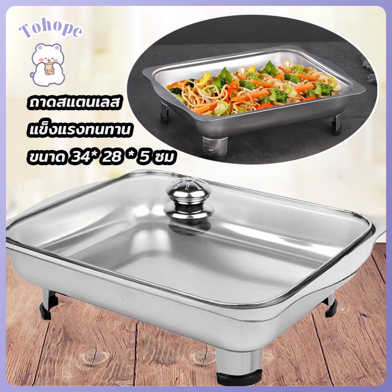 ถาดสแตนเลส ถาดบุฟเฟ่ต์ พร้อมขาตั้งถอดออกได้ 35 x 26.5x 5.2cm