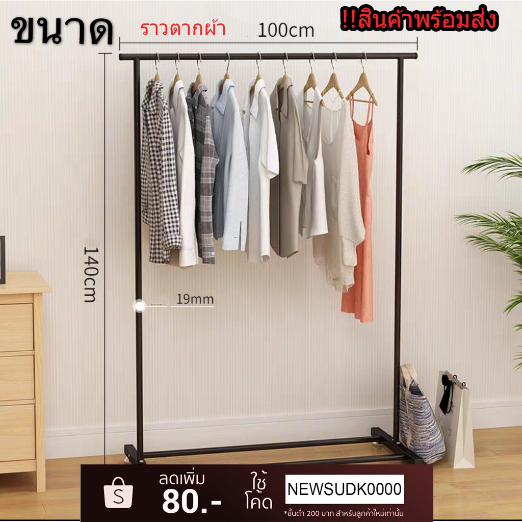 ราวตากผ้า แขวนเสื้อผ้า Coat Rack แขวนเสื้อ อเนกประสงค์ ยาว 90/60/100 ซม.(พร้อมส่ง)