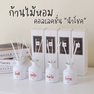 ก้านไม้หอมปรับอากาศ มูเตลู มินิมอล Reed Diffuser 100ml กลิ่นหอมหรู นาน 60วัน