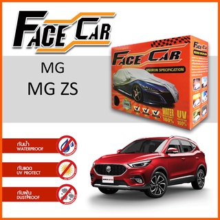 ผ้าคลุมรถ MG ZS ตรงรุ่น กล่อง FACE CAR ผ้า HISORON อย่างดีหนาพิเศษ ป้องกันแดด ป้องกันฝน ป้องกันฝุ่น