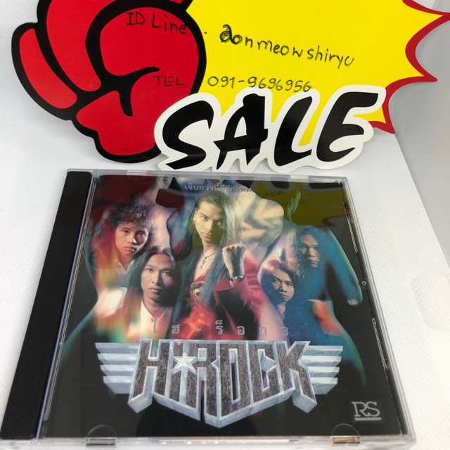 CdเพลงHirock ชุดเจ็บกว่านี้มีอีกมั้ย