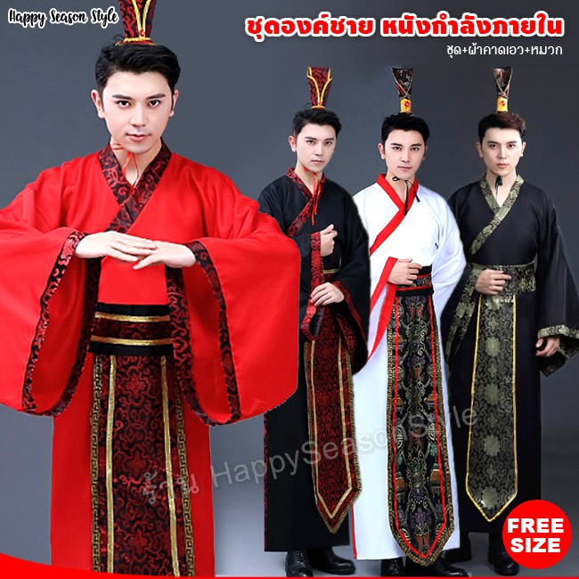 ชุดองค์ชาย 💥พร้อมส่ง💥ชุดจีน HT ฮ่องเต้ ขุนนาง ชุดขุนนางจีน หนังจีนกำลังภายใน พร้อมหมวก🏍️💨ส่งไวจากไทย