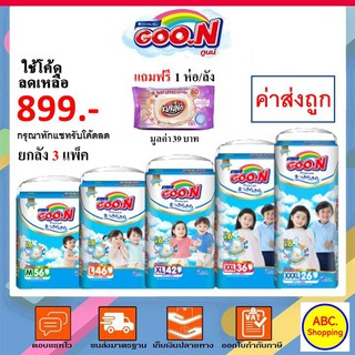 №☇❒✅ส่งไว | ใหม่ ของแท้ ✅ GOON PREMIUM ผ้าอ้อมกูนน์ รุ่นซับ 6 แก้ว แพมเพิส แบบกางเกง ไซส์ S,M,L,XL,XXL,XXXL 1 ลัง (3 ห