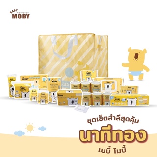 Baby Moby - ชุดของขวัญ เซ็ตสำลี สุดคุ้ม! (รวม 19 ชิ้น)