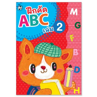 Plan for kids หนังสือแบบฝึกฝึกคัด ABC เล่ม 2